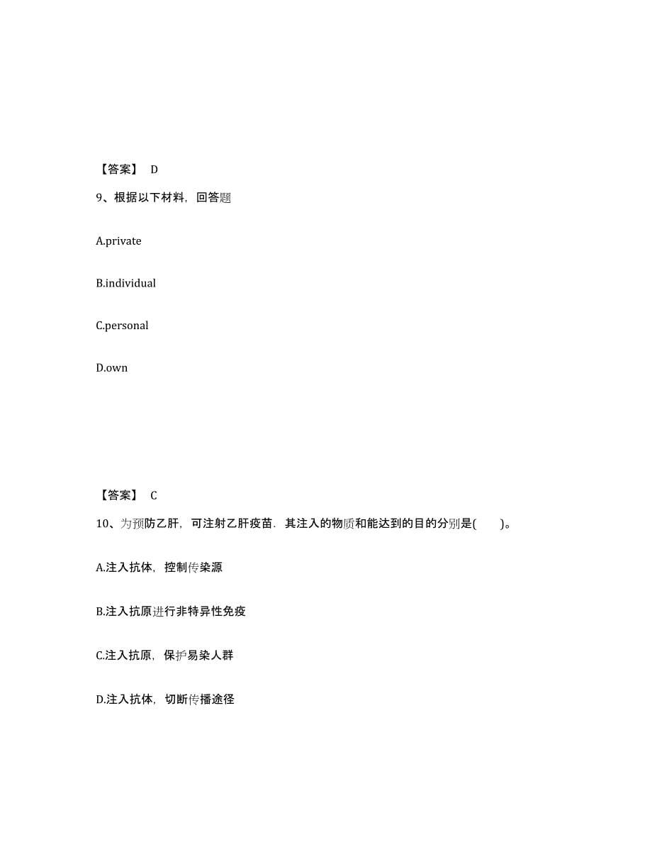 备考2025陕西省榆林市中学教师公开招聘自我检测试卷B卷附答案_第5页