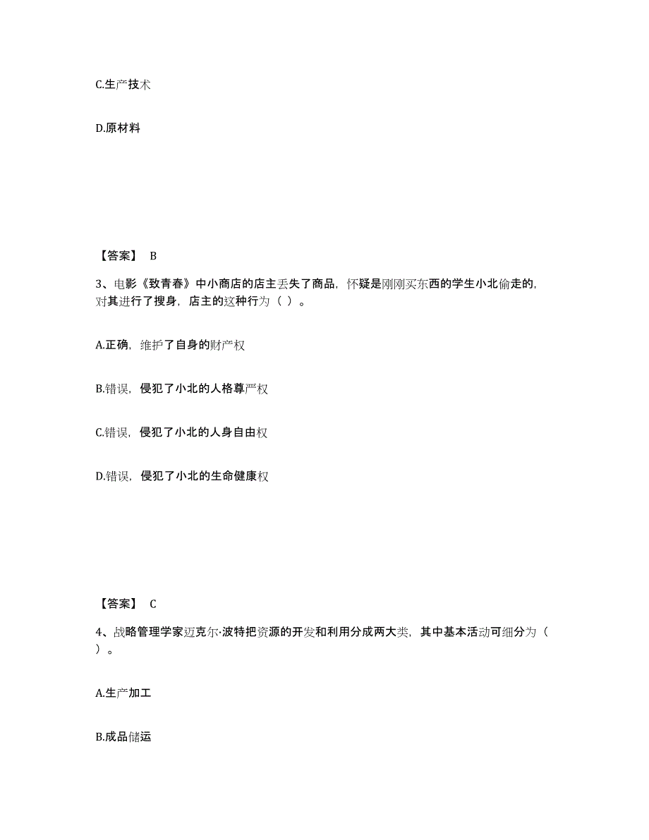 备考2025贵州省黔东南苗族侗族自治州三穗县中学教师公开招聘题库与答案_第2页