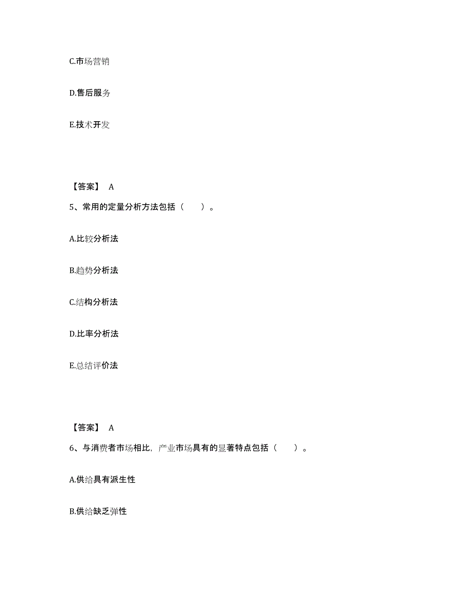 备考2025贵州省黔东南苗族侗族自治州三穗县中学教师公开招聘题库与答案_第3页