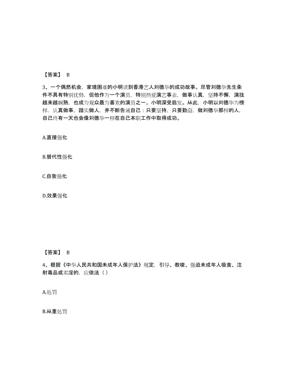 备考2025山东省临沂市罗庄区小学教师公开招聘模拟考核试卷含答案_第2页