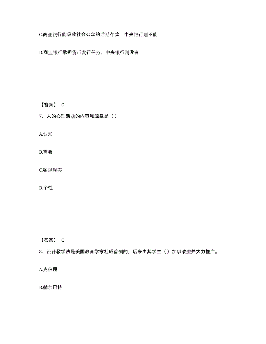 备考2025山东省临沂市罗庄区小学教师公开招聘模拟考核试卷含答案_第4页