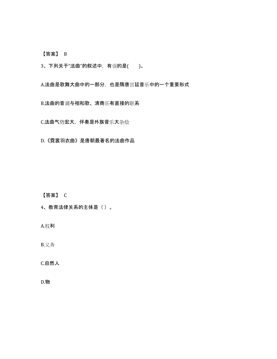 备考2025辽宁省朝阳市凌源市中学教师公开招聘强化训练试卷B卷附答案_第2页