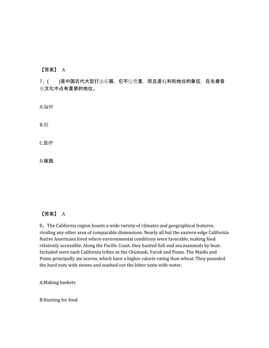 备考2025辽宁省朝阳市凌源市中学教师公开招聘强化训练试卷B卷附答案_第4页