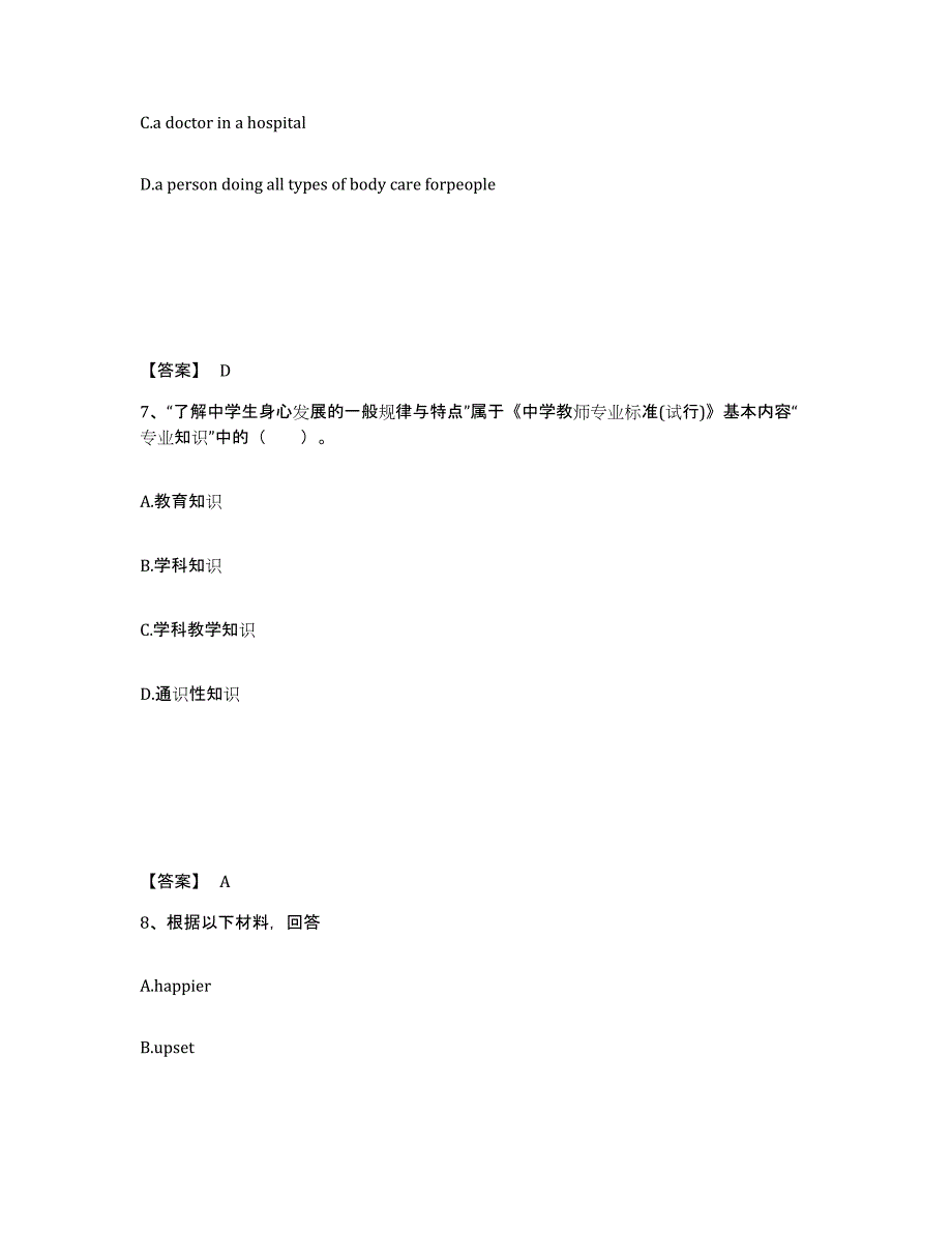 备考2025贵州省黔南布依族苗族自治州独山县中学教师公开招聘考前冲刺试卷B卷含答案_第4页