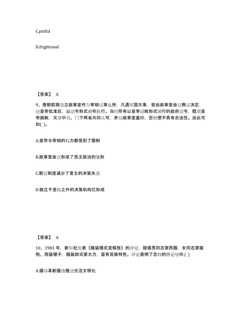 备考2025贵州省黔南布依族苗族自治州独山县中学教师公开招聘考前冲刺试卷B卷含答案_第5页