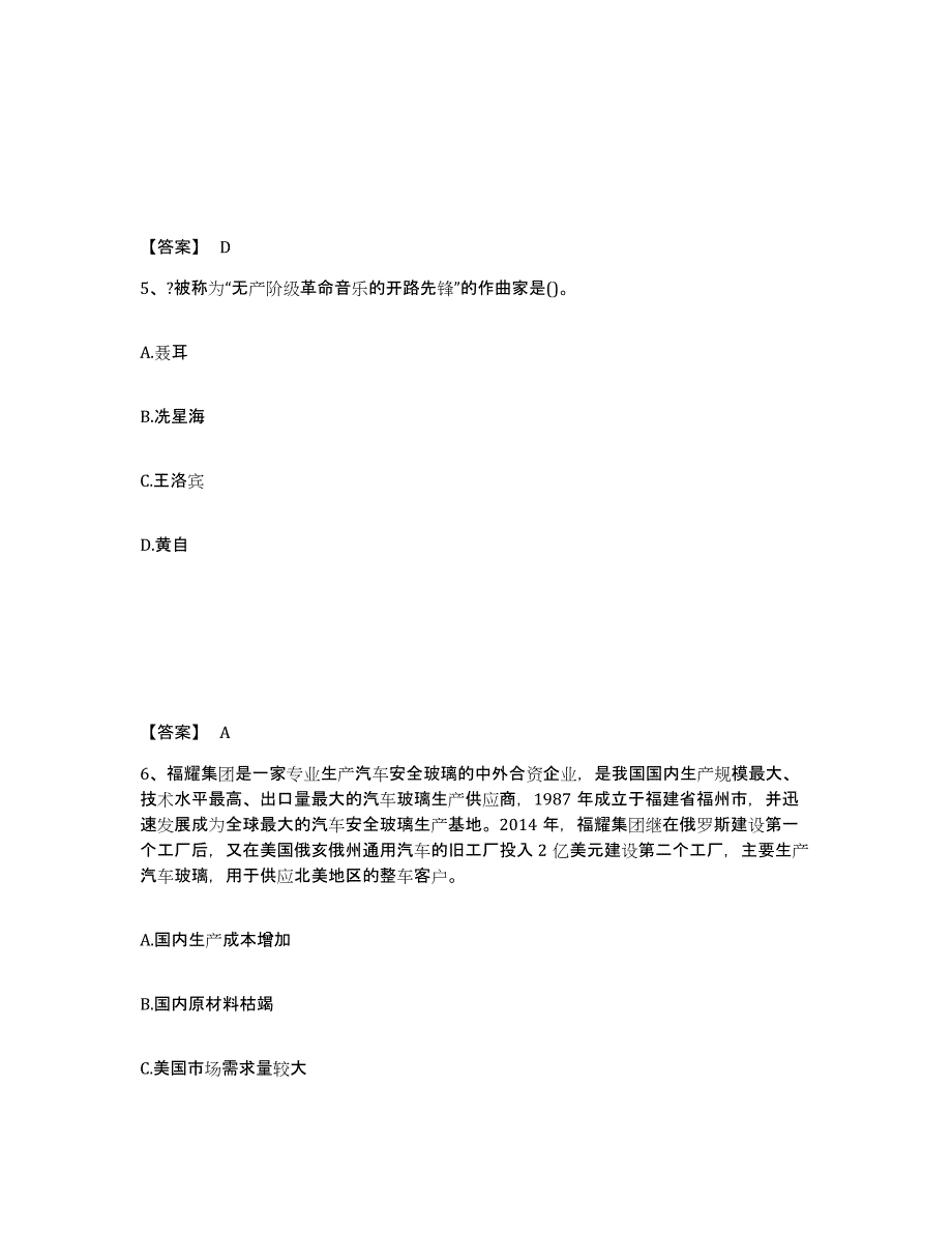 备考2025辽宁省朝阳市建平县中学教师公开招聘能力提升试卷B卷附答案_第3页