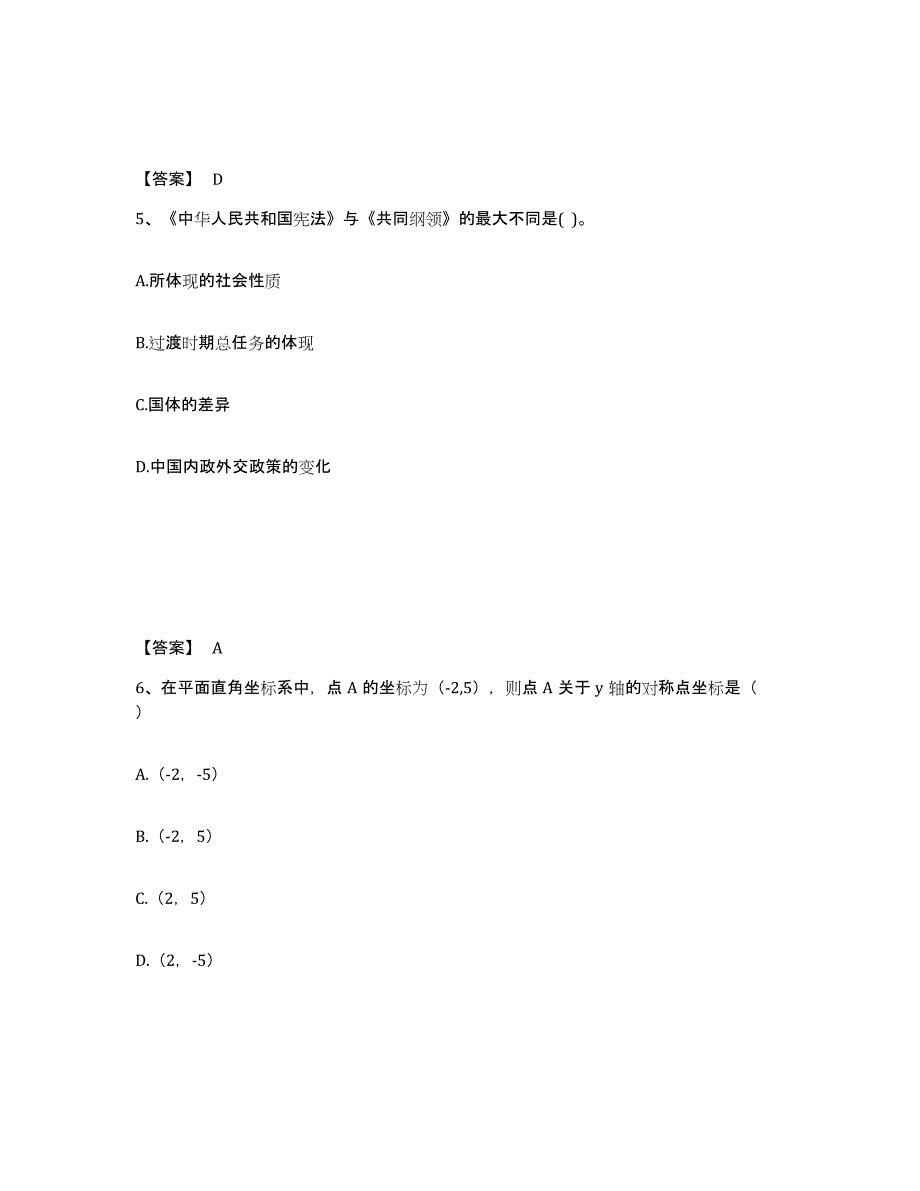 备考2025贵州省黔南布依族苗族自治州独山县中学教师公开招聘考试题库_第3页