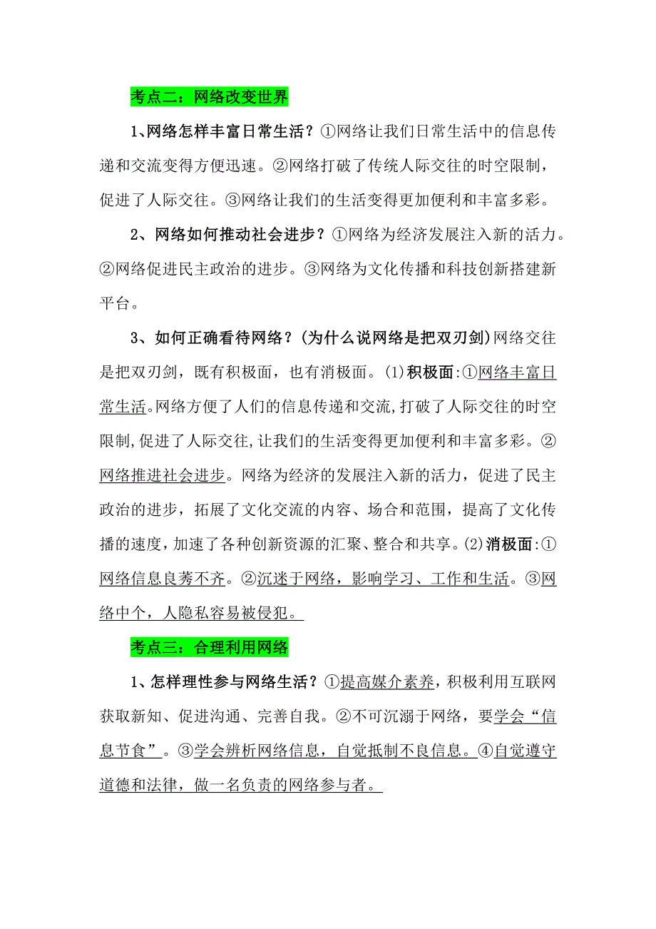 部编版《道德与法治》八上第一单元核心知识点必背《走进社会生活》_第3页