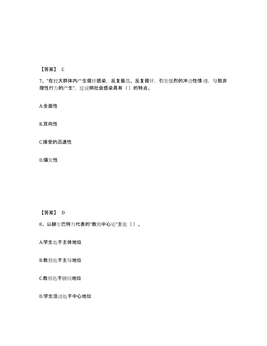 备考2025四川省阿坝藏族羌族自治州小金县小学教师公开招聘题库与答案_第4页