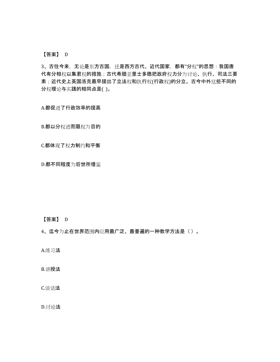 备考2025陕西省商洛市柞水县中学教师公开招聘题库综合试卷B卷附答案_第2页