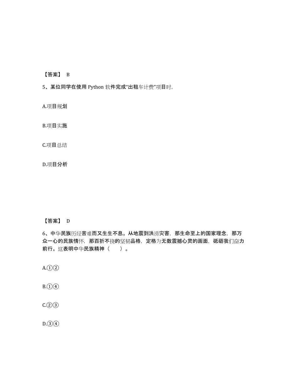 备考2025陕西省商洛市柞水县中学教师公开招聘题库综合试卷B卷附答案_第3页