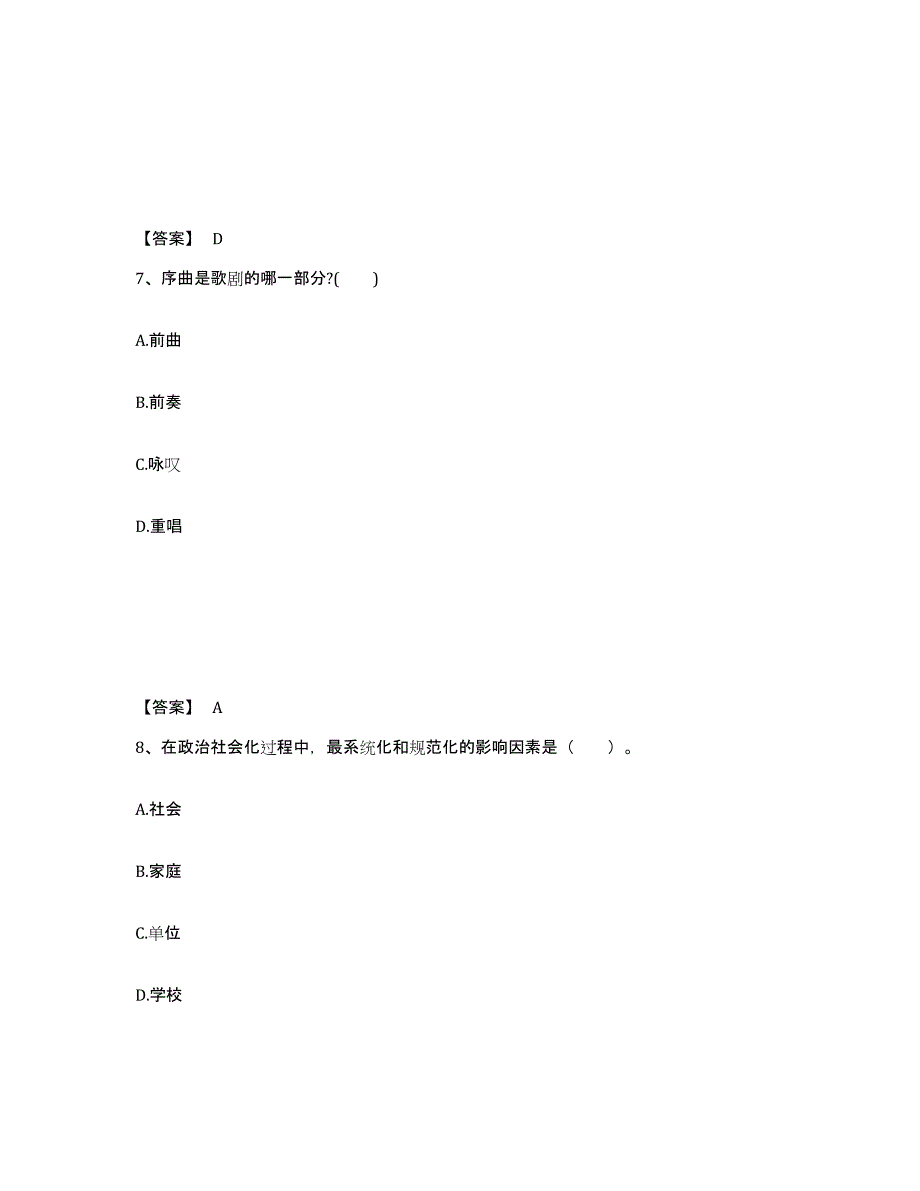 备考2025陕西省商洛市柞水县中学教师公开招聘题库综合试卷B卷附答案_第4页