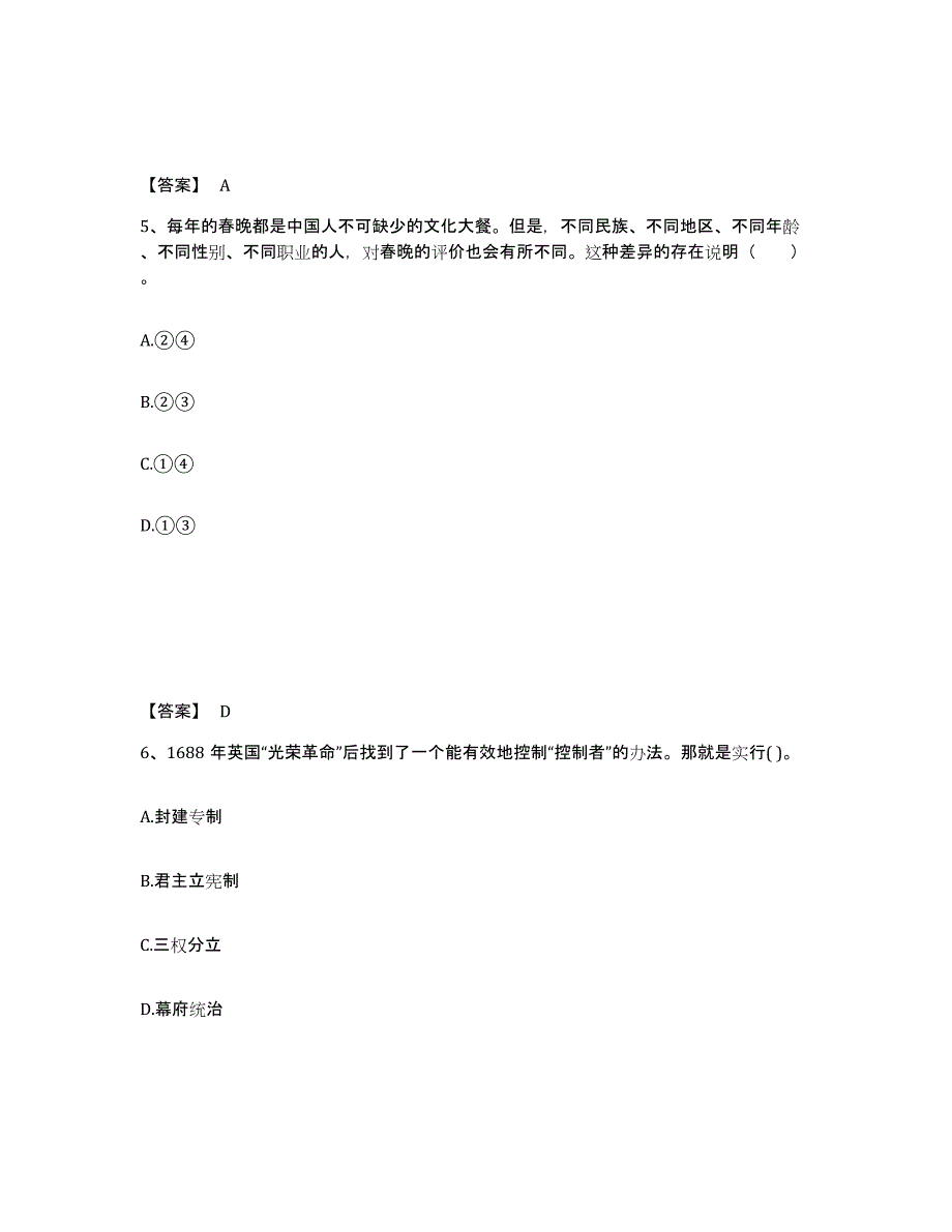 备考2025陕西省延安市宜川县中学教师公开招聘高分通关题型题库附解析答案_第3页