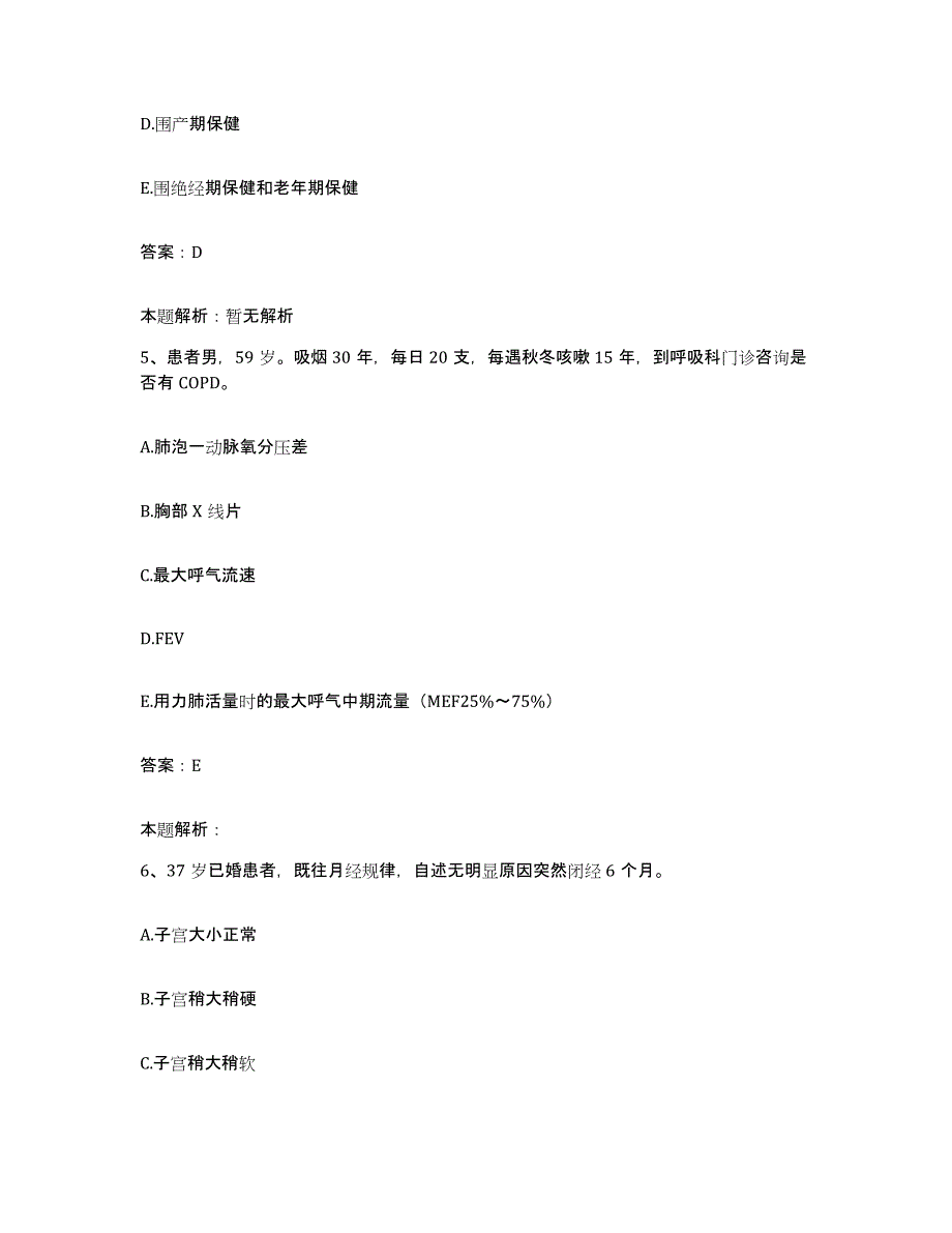 备考2025河北省饶阳县中医院合同制护理人员招聘综合练习试卷A卷附答案_第3页