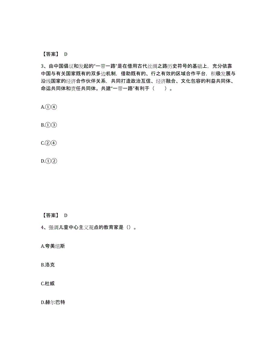 备考2025贵州省黔南布依族苗族自治州龙里县中学教师公开招聘通关提分题库(考点梳理)_第2页