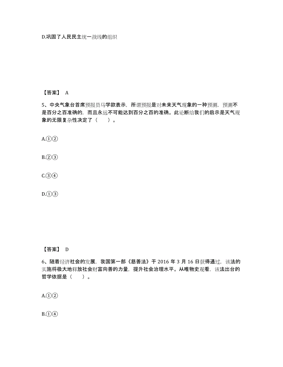 备考2025陕西省渭南市临渭区中学教师公开招聘通关题库(附带答案)_第3页