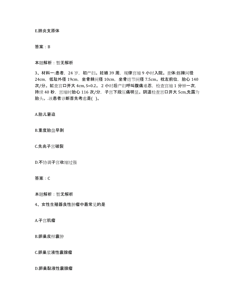 备考2025河北省遵化市人民医院合同制护理人员招聘典型题汇编及答案_第2页