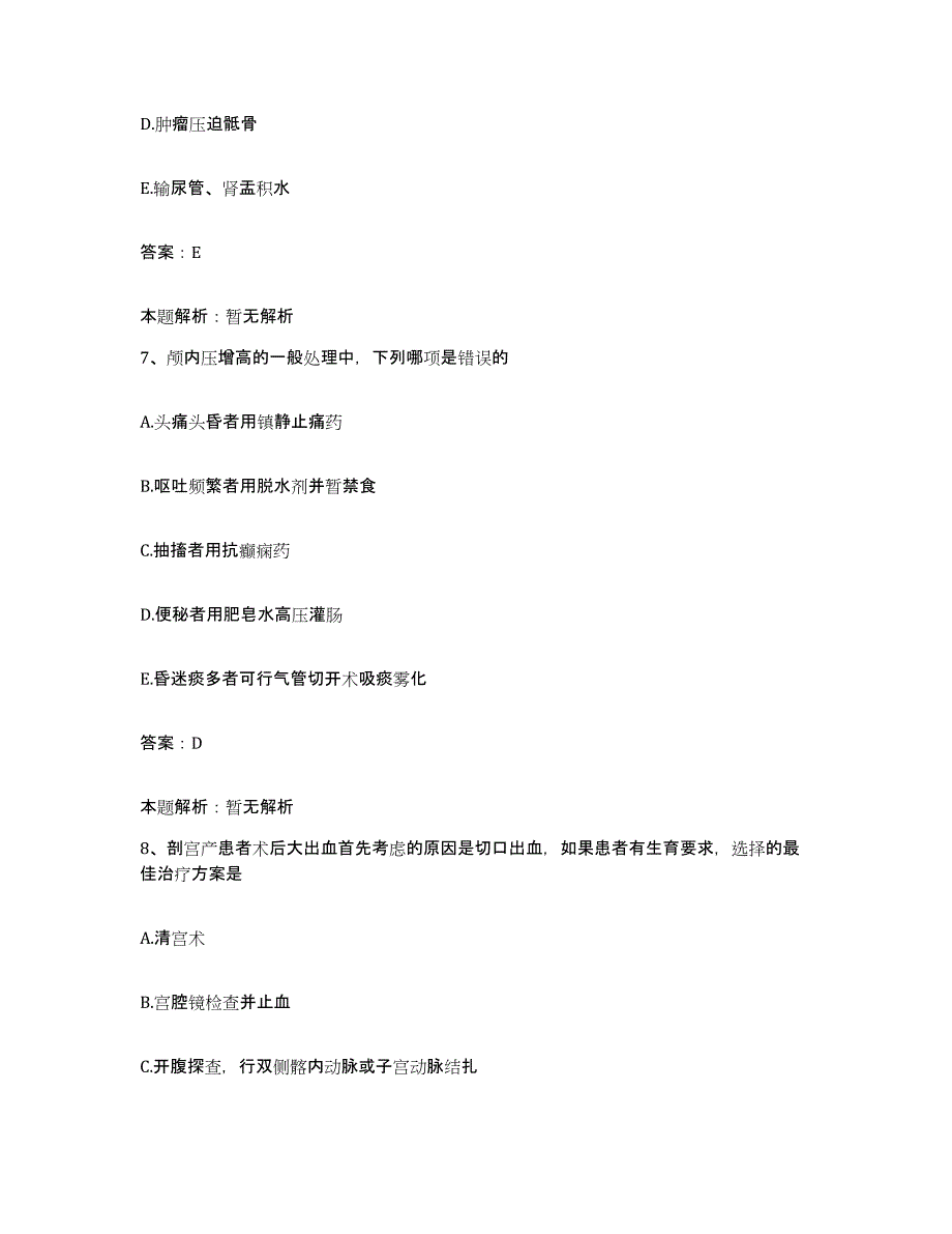 备考2025河北省遵化市人民医院合同制护理人员招聘典型题汇编及答案_第4页