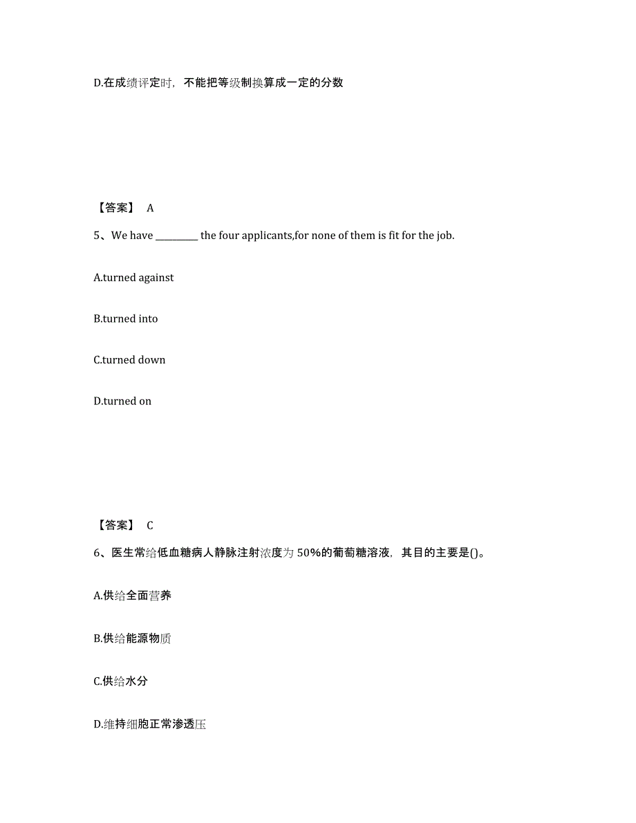 备考2025甘肃省张掖市临泽县中学教师公开招聘押题练习试题B卷含答案_第3页