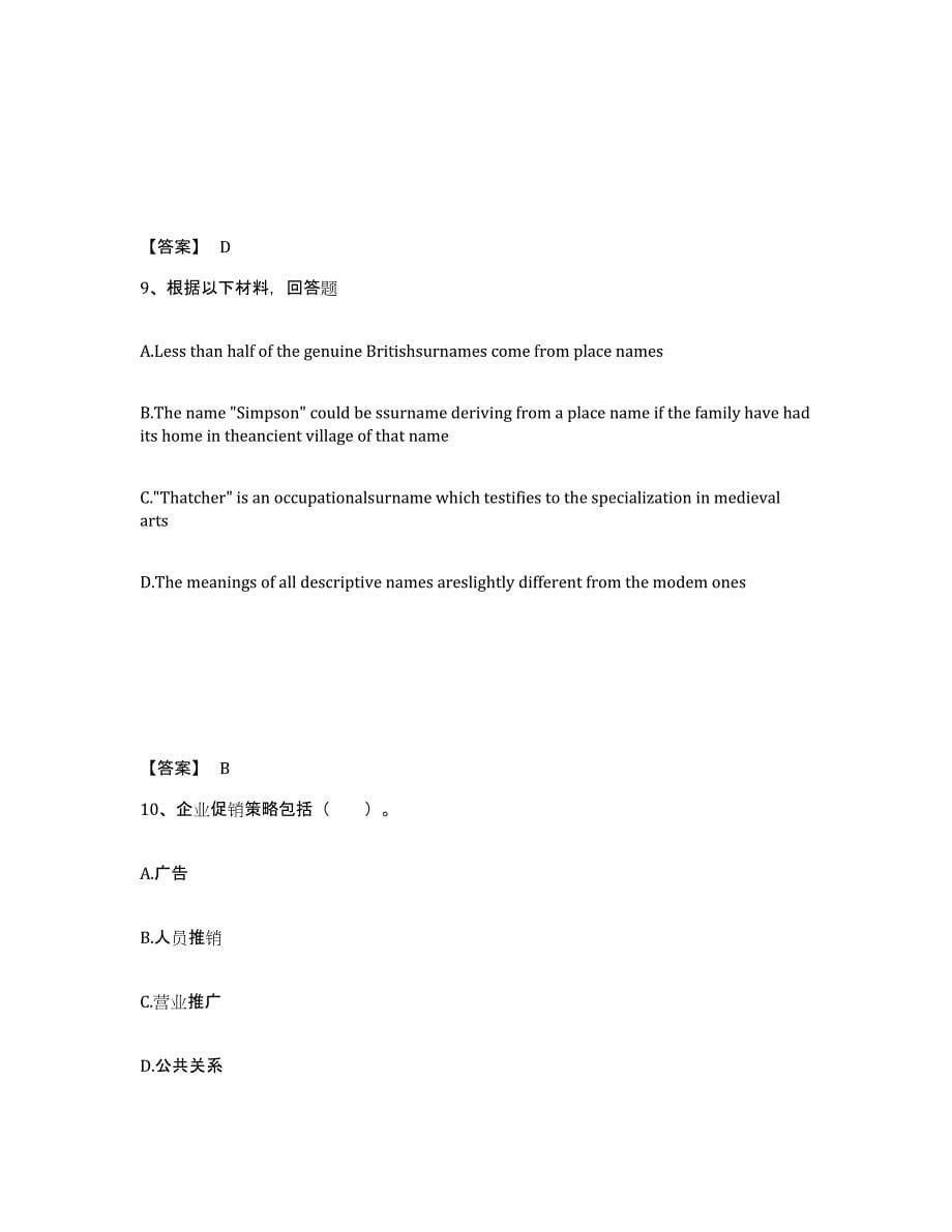 备考2025甘肃省张掖市临泽县中学教师公开招聘押题练习试题B卷含答案_第5页