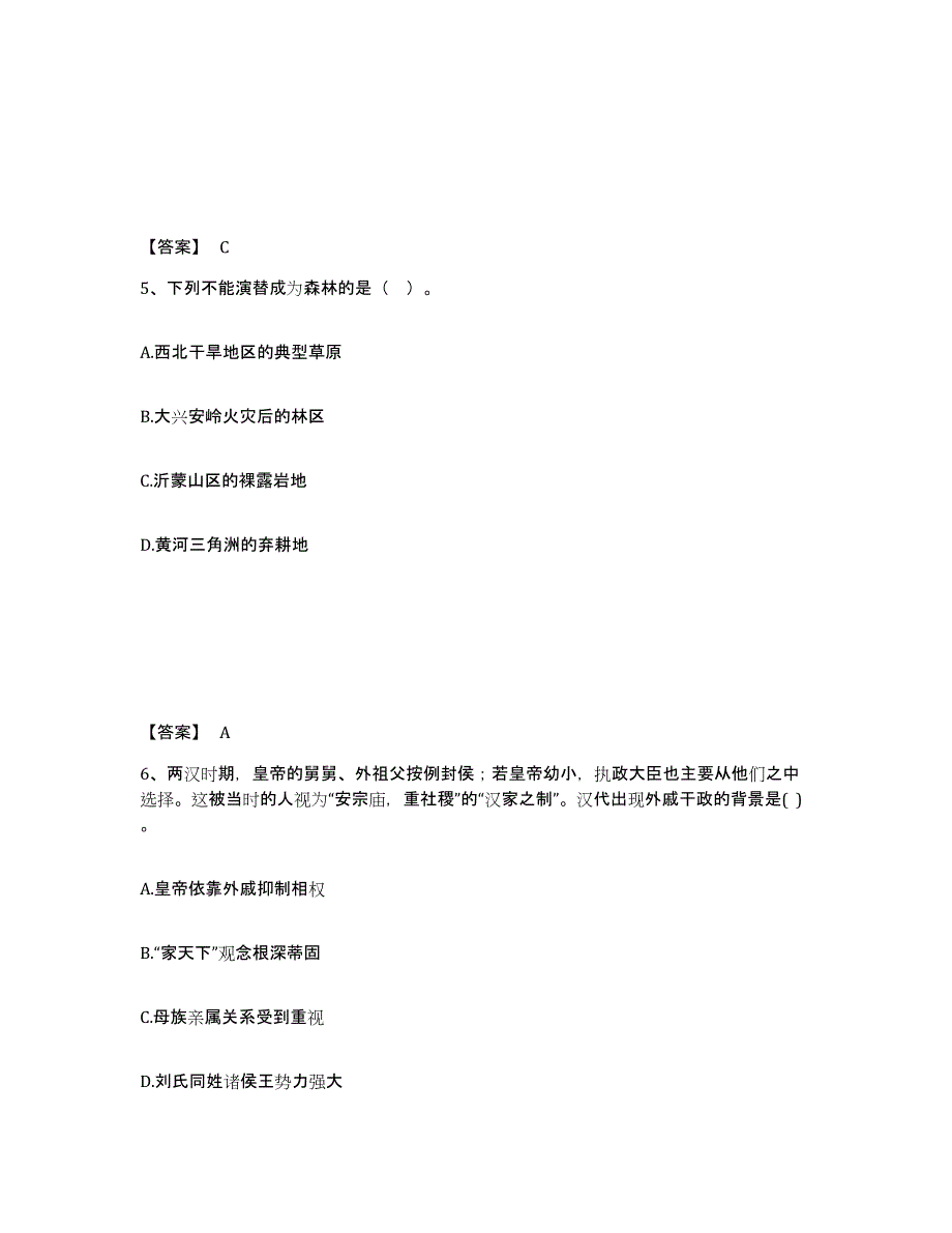 备考2025辽宁省盘锦市盘山县中学教师公开招聘高分通关题型题库附解析答案_第3页