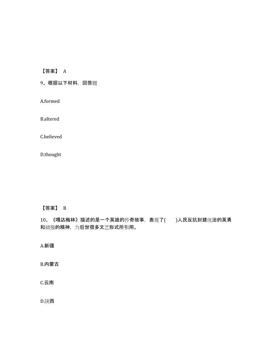 备考2025辽宁省盘锦市盘山县中学教师公开招聘高分通关题型题库附解析答案_第5页