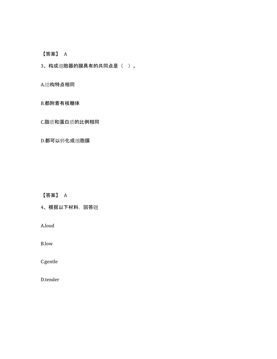 备考2025福建省宁德市福安市中学教师公开招聘题库附答案（基础题）_第2页