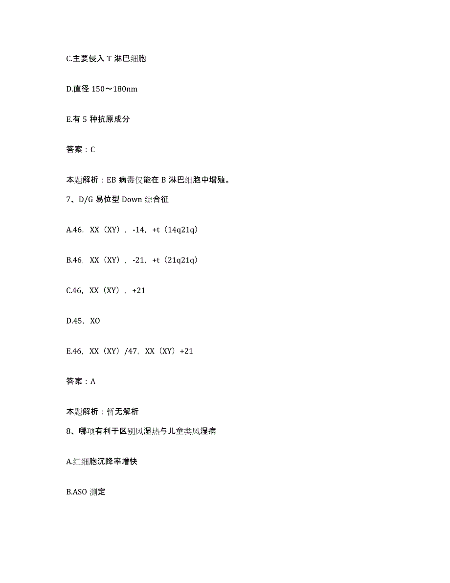 备考2025河北省沧州市心血管病研究所合同制护理人员招聘自我检测试卷B卷附答案_第4页