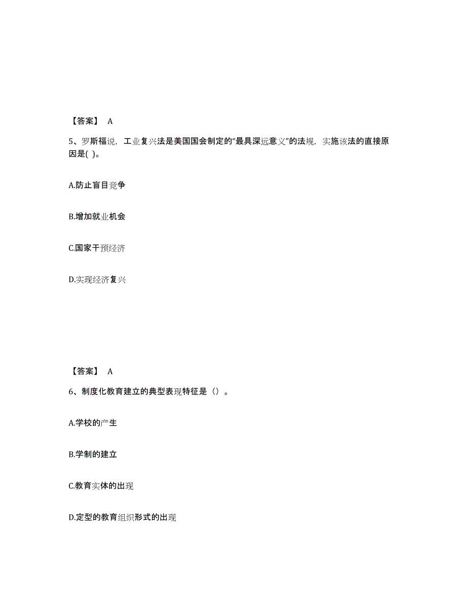 备考2025甘肃省陇南市礼县中学教师公开招聘模拟考试试卷B卷含答案_第3页