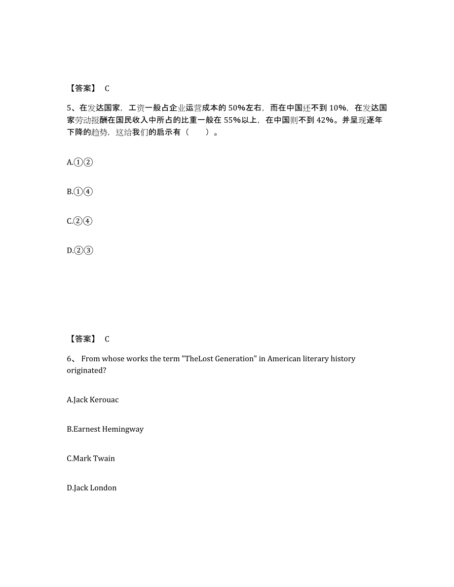 备考2025贵州省铜仁地区松桃苗族自治县中学教师公开招聘综合练习试卷A卷附答案_第3页