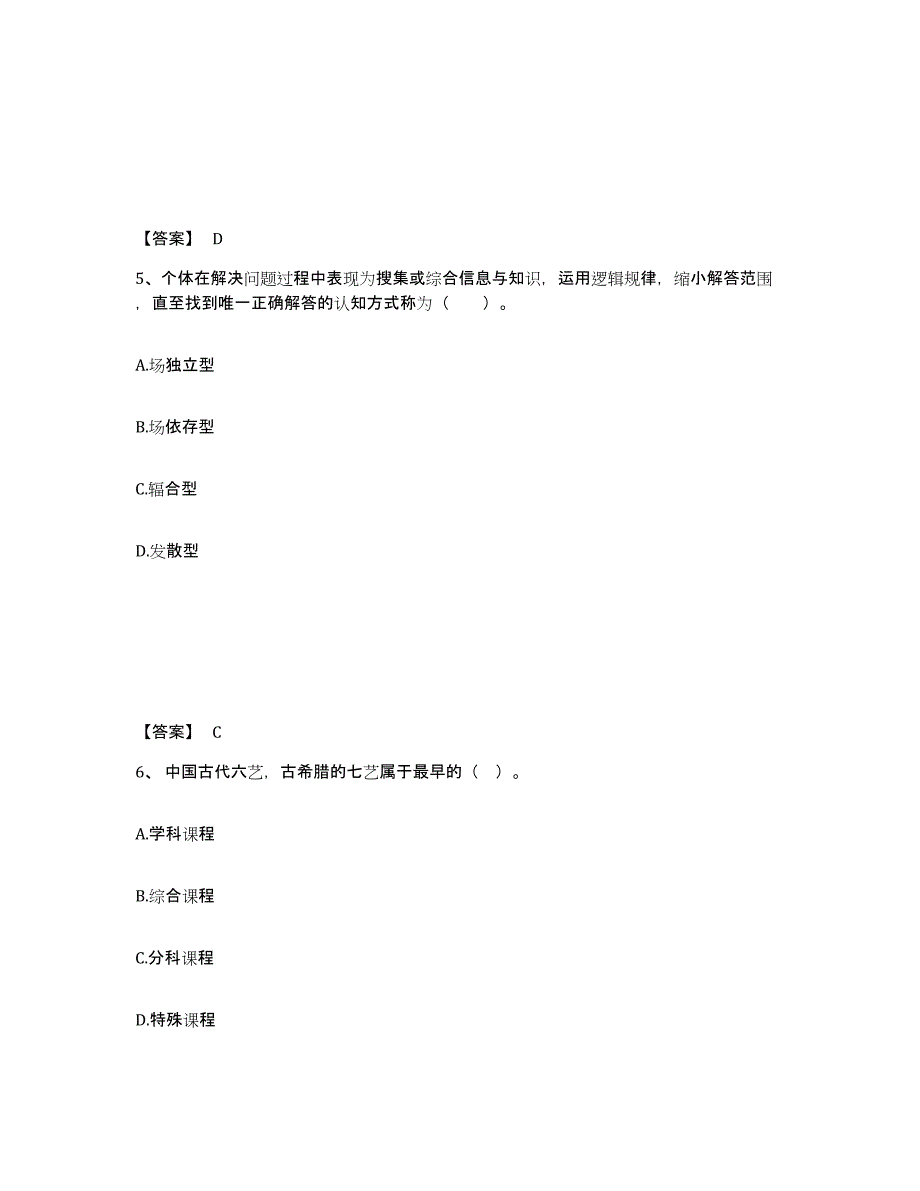 备考2025山西省临汾市曲沃县小学教师公开招聘基础试题库和答案要点_第3页