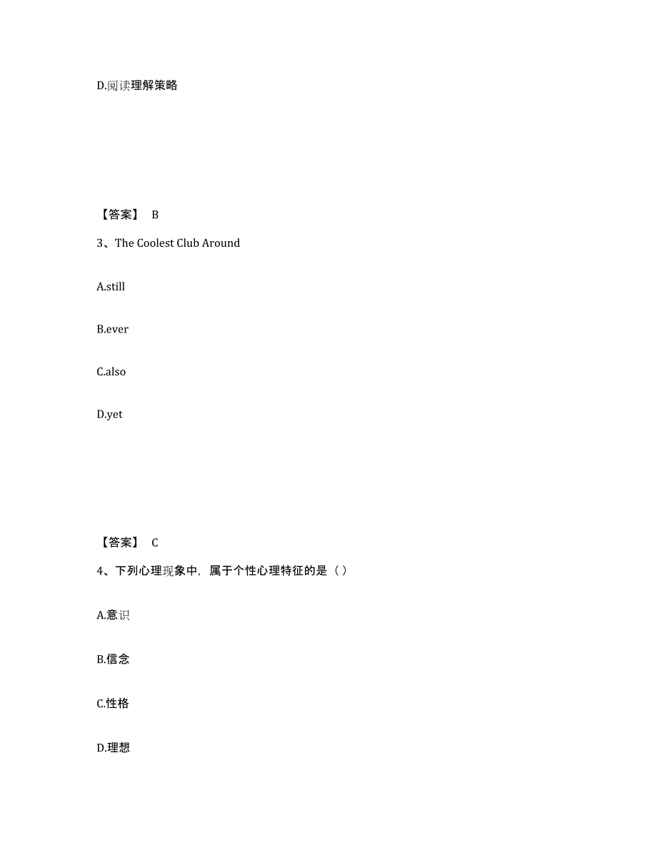 备考2025云南省红河哈尼族彝族自治州石屏县小学教师公开招聘模考模拟试题(全优)_第2页