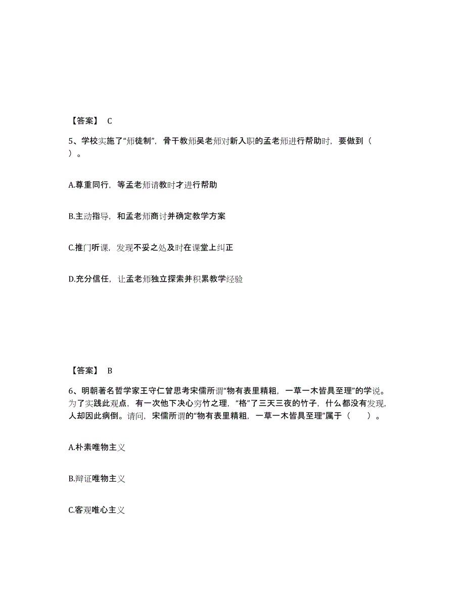 备考2025云南省红河哈尼族彝族自治州石屏县小学教师公开招聘模考模拟试题(全优)_第3页