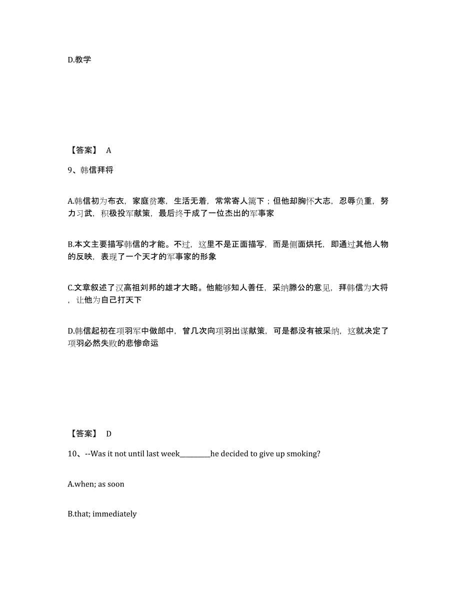 备考2025四川省南充市蓬安县小学教师公开招聘自我提分评估(附答案)_第5页