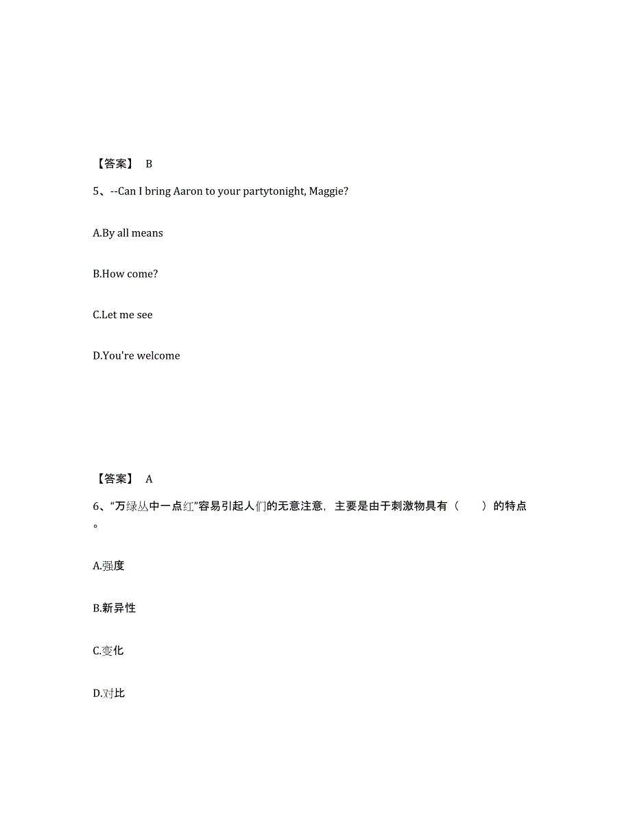 备考2025贵州省安顺市普定县中学教师公开招聘综合练习试卷B卷附答案_第3页