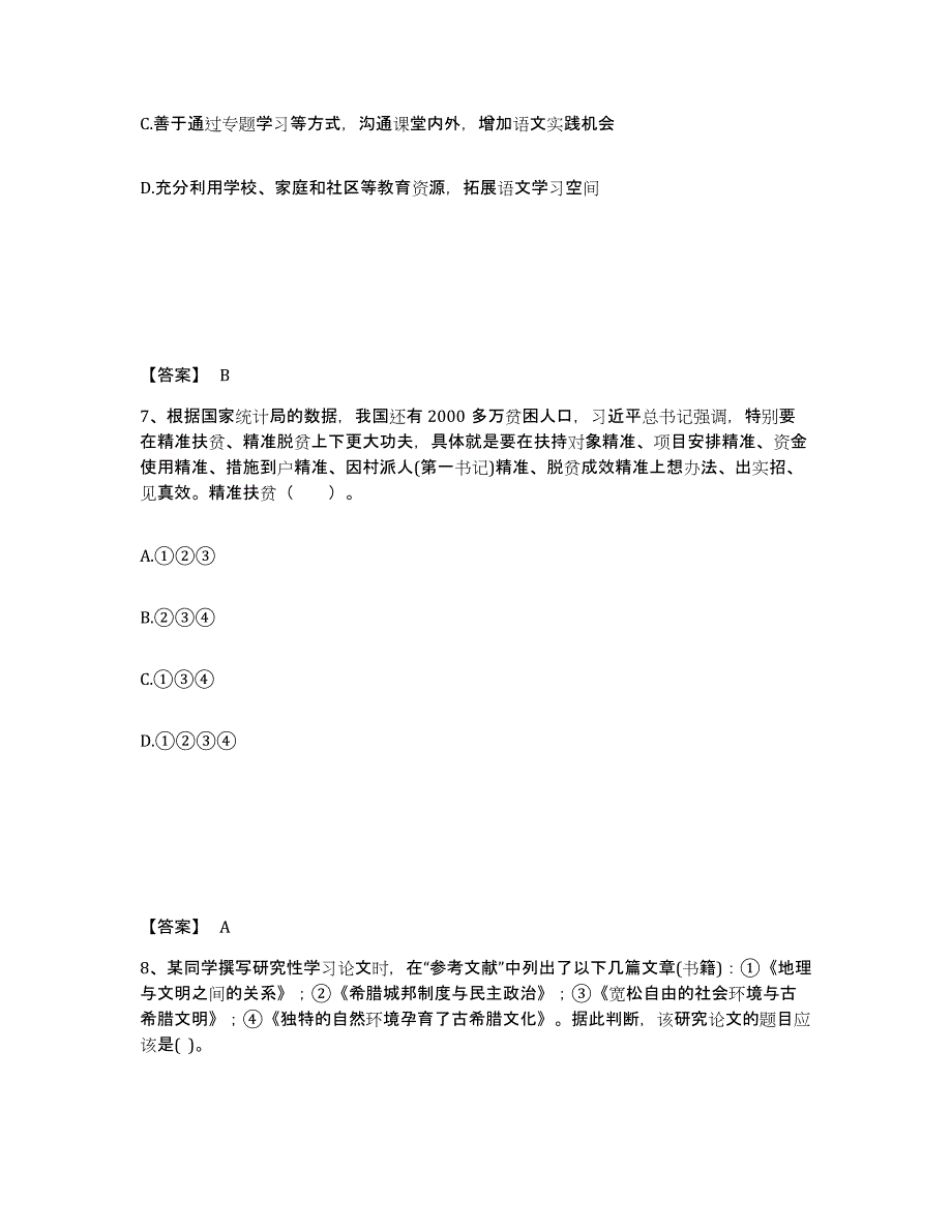 备考2025甘肃省平凉市静宁县中学教师公开招聘提升训练试卷B卷附答案_第4页