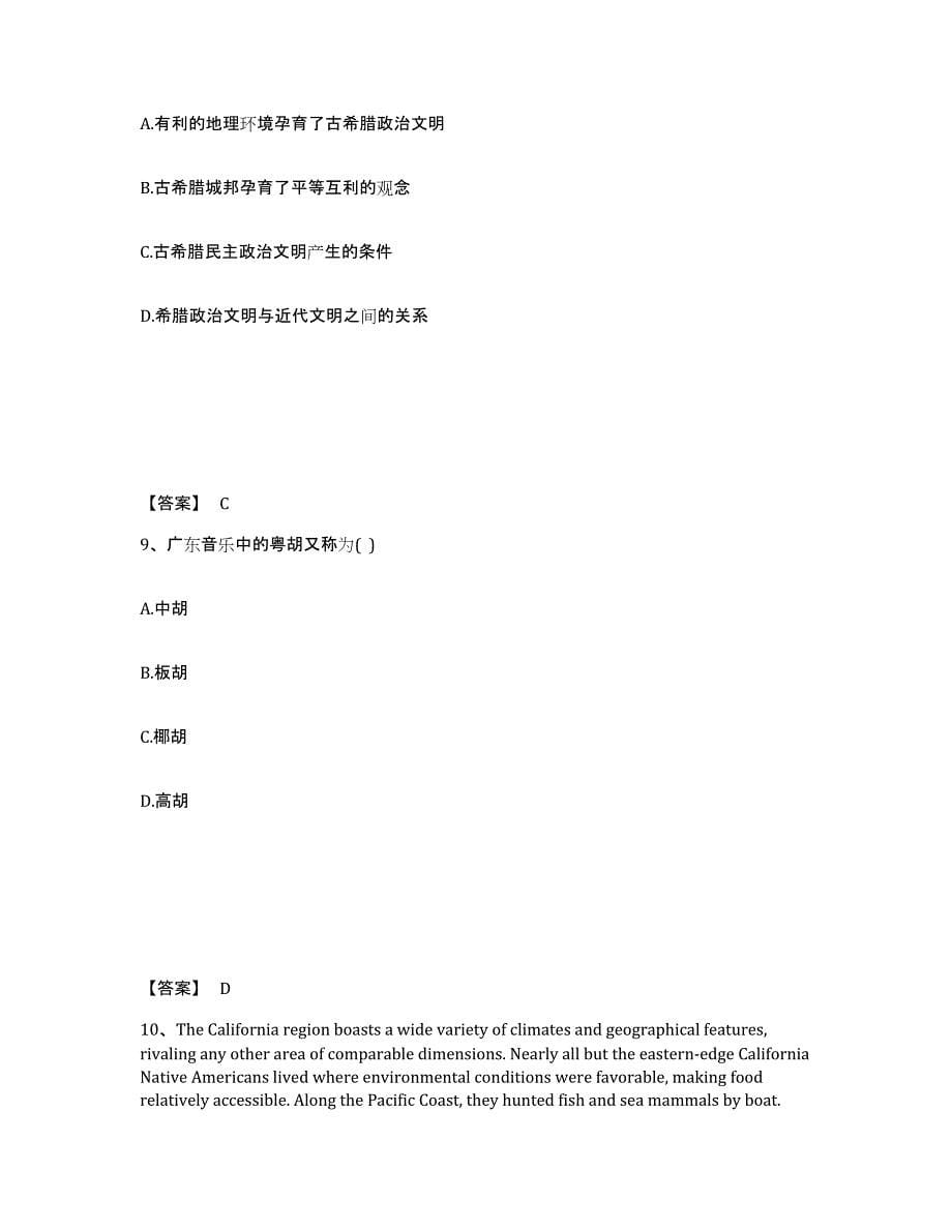 备考2025甘肃省平凉市静宁县中学教师公开招聘提升训练试卷B卷附答案_第5页