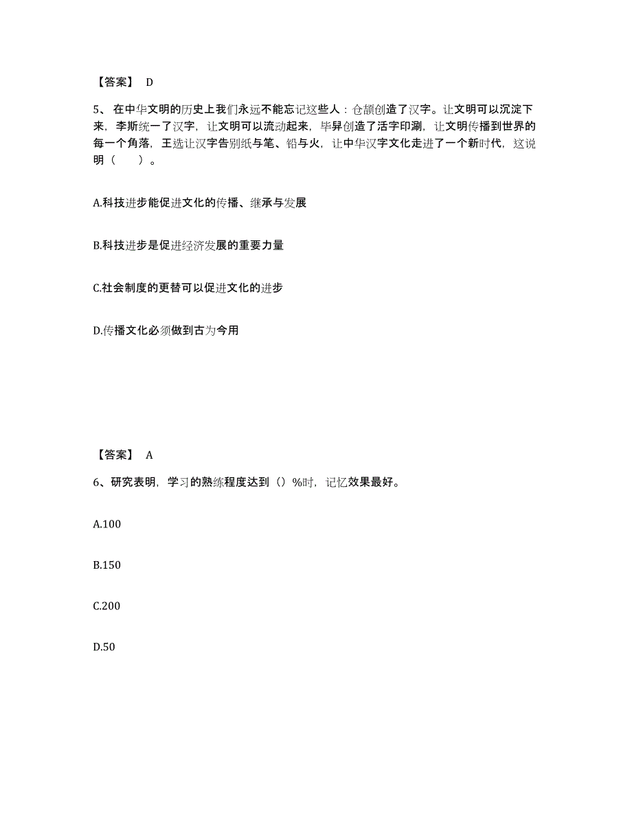 备考2025甘肃省平凉市中学教师公开招聘考前冲刺试卷A卷含答案_第3页