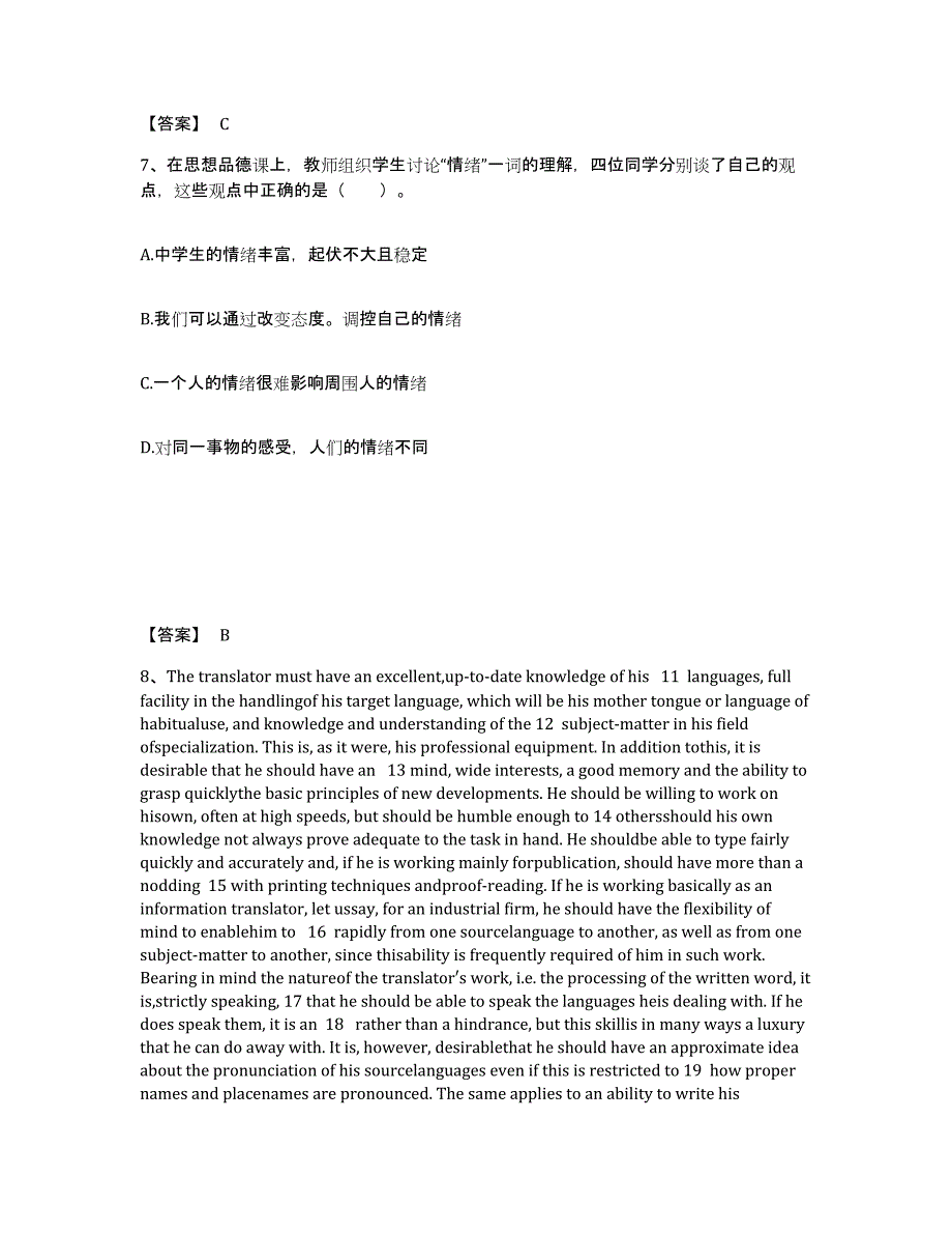 备考2025湖南省长沙市岳麓区中学教师公开招聘题库与答案_第4页