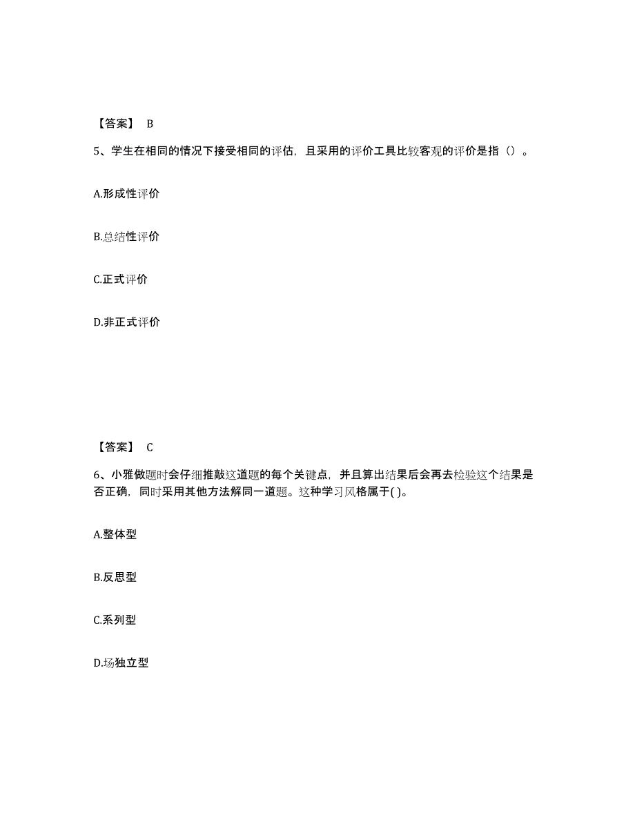 备考2025陕西省铜川市耀州区中学教师公开招聘押题练习试卷A卷附答案_第3页