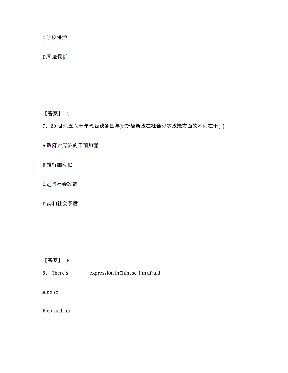 备考2025陕西省商洛市洛南县中学教师公开招聘试题及答案_第4页