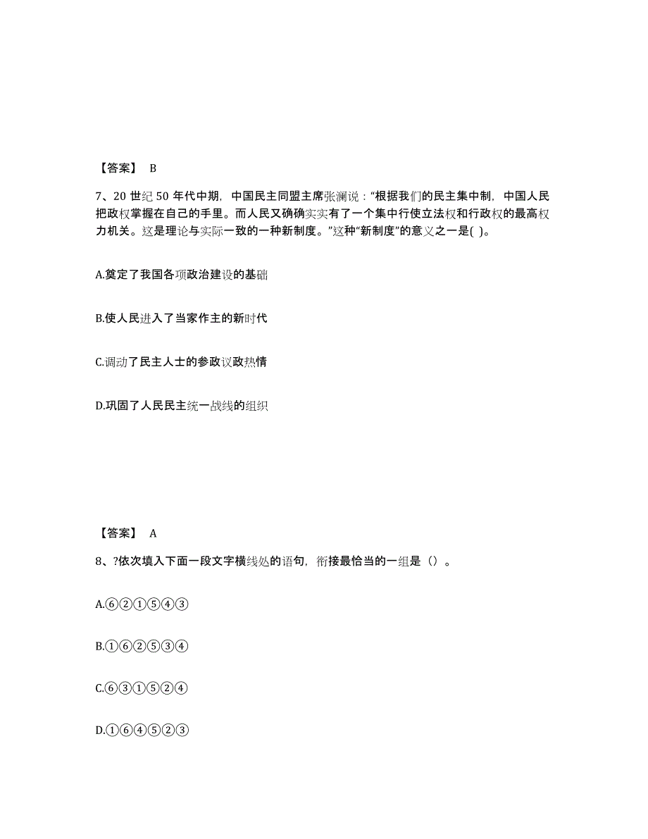 备考2025福建省宁德市屏南县中学教师公开招聘通关题库(附答案)_第4页