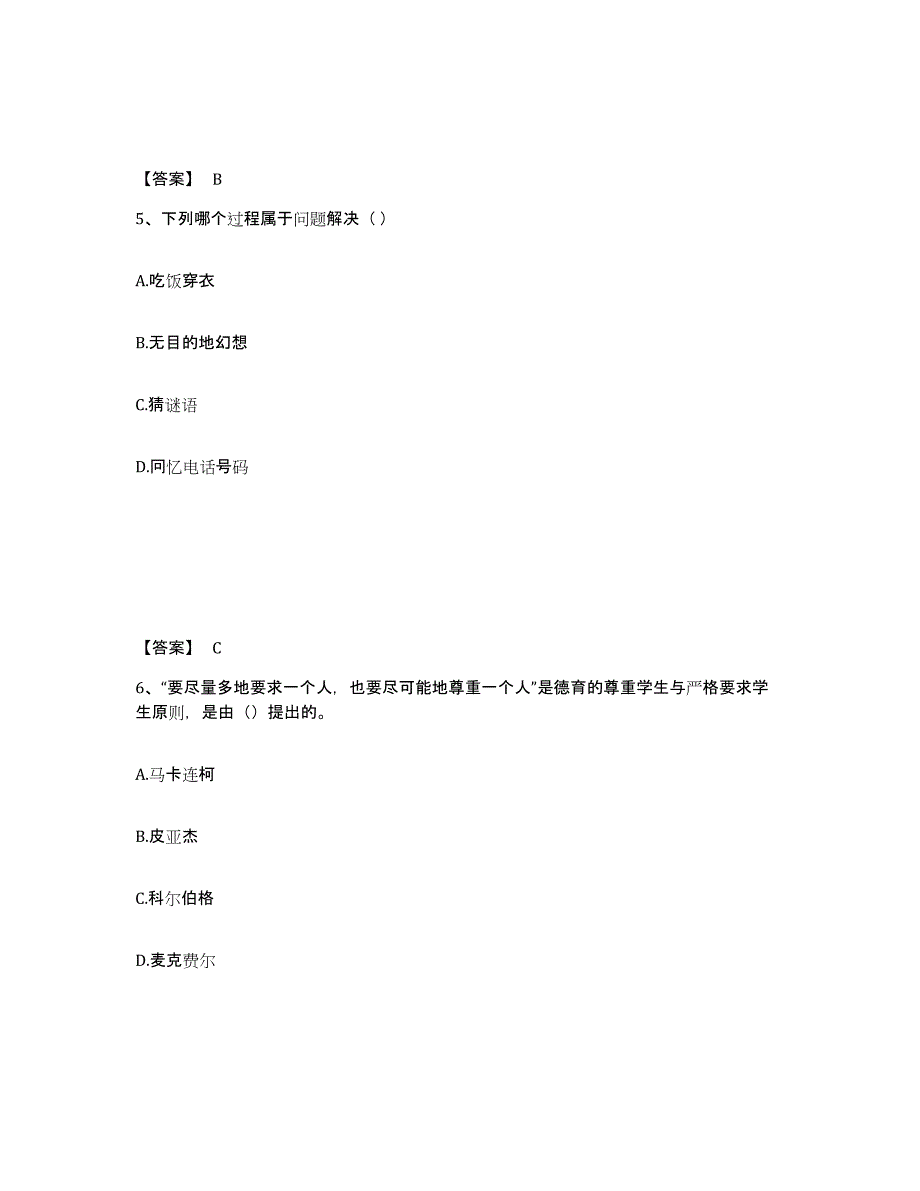 备考2025贵州省毕节地区金沙县中学教师公开招聘模拟预测参考题库及答案_第3页