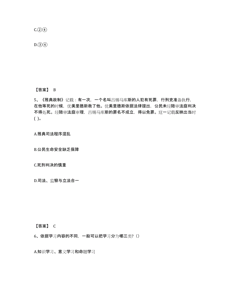 备考2025甘肃省天水市中学教师公开招聘通关考试题库带答案解析_第3页