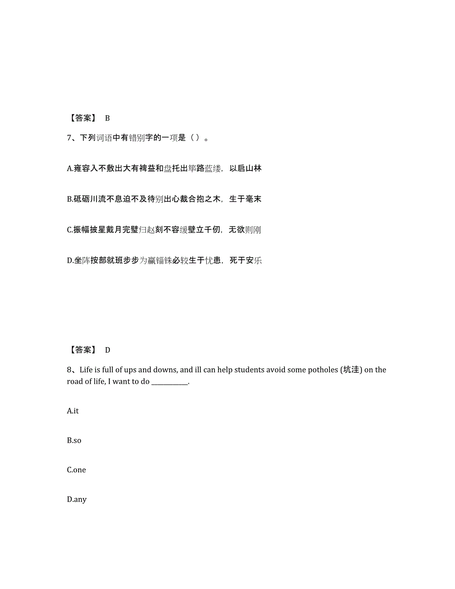 备考2025广东省汕头市濠江区小学教师公开招聘模考模拟试题(全优)_第4页