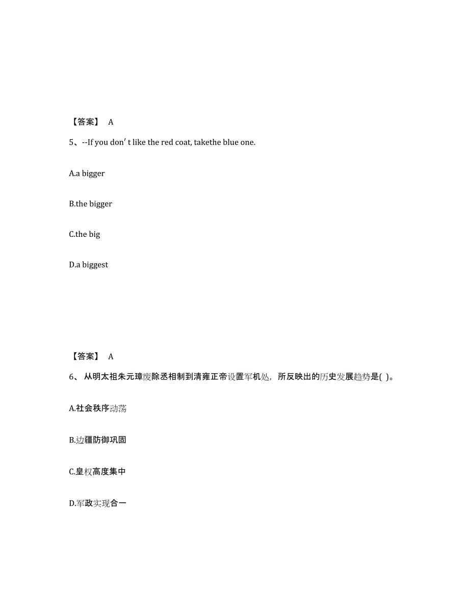 备考2025福建省三明市尤溪县中学教师公开招聘题库附答案（基础题）_第3页