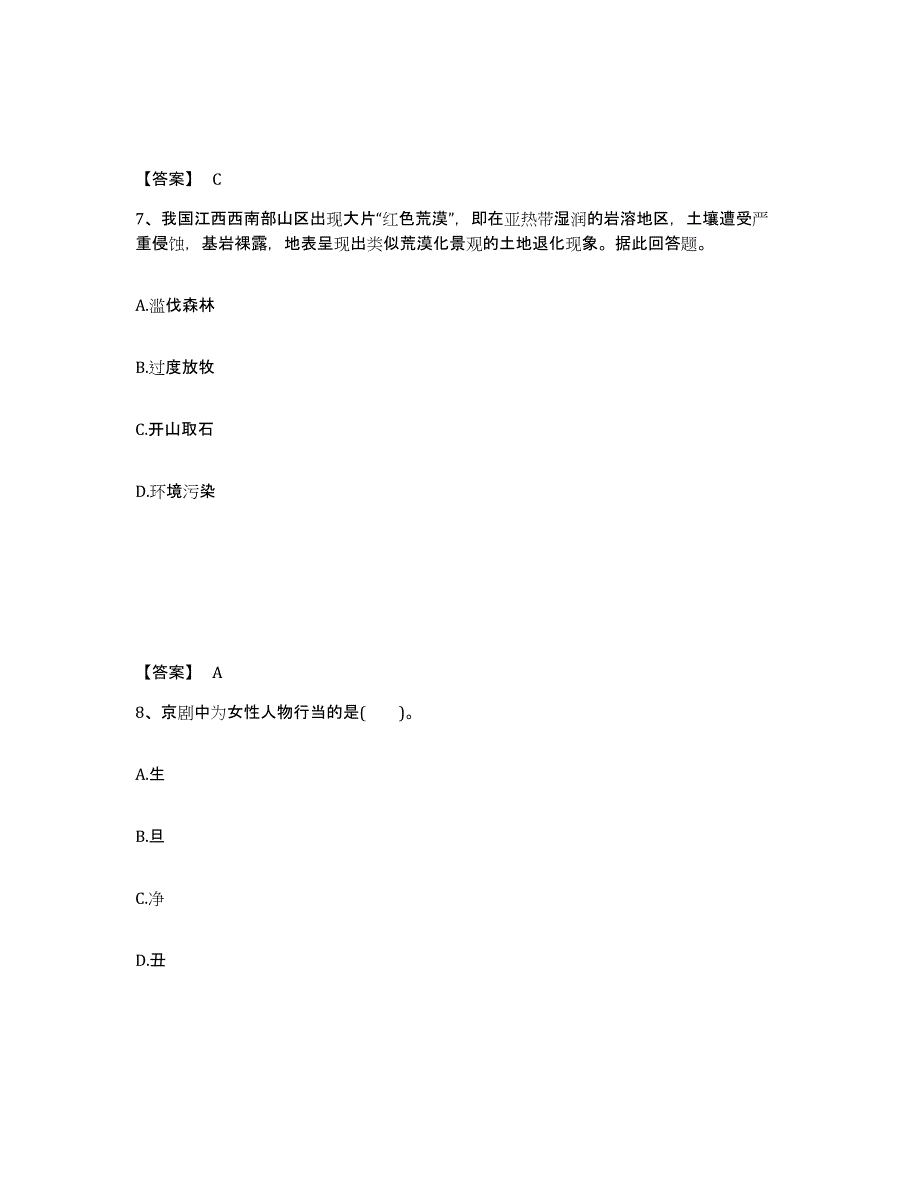 备考2025福建省三明市尤溪县中学教师公开招聘题库附答案（基础题）_第4页