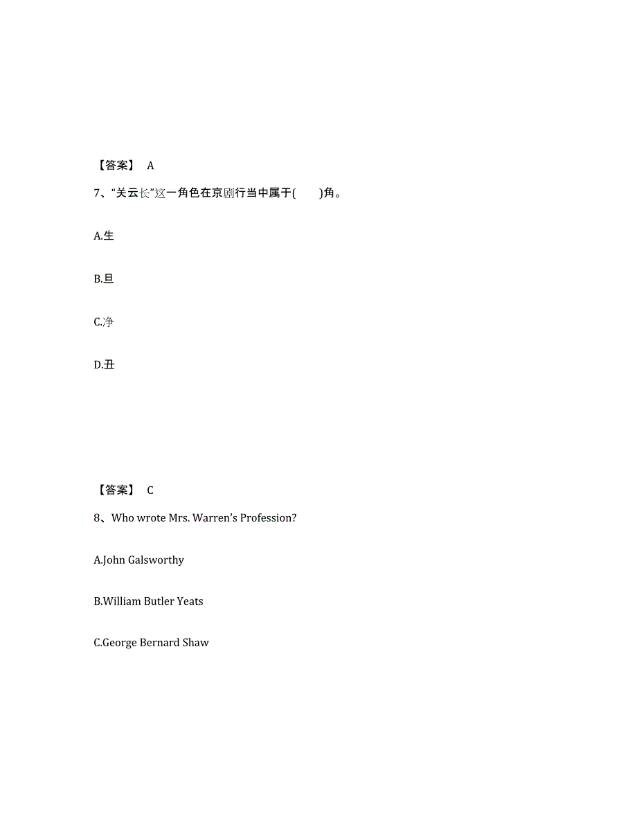 备考2025福建省莆田市中学教师公开招聘能力提升试卷B卷附答案_第4页