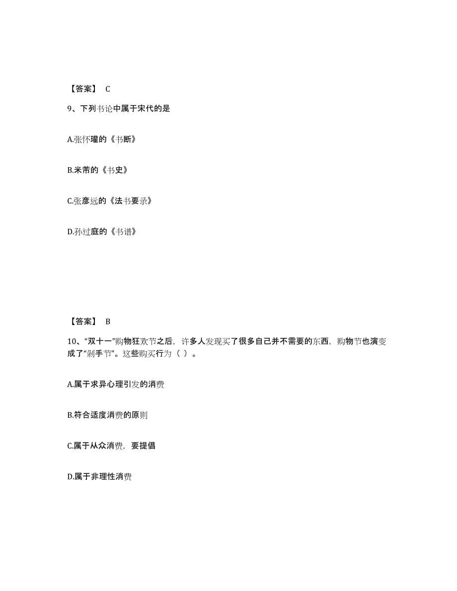 备考2025福建省莆田市中学教师公开招聘能力提升试卷B卷附答案_第5页