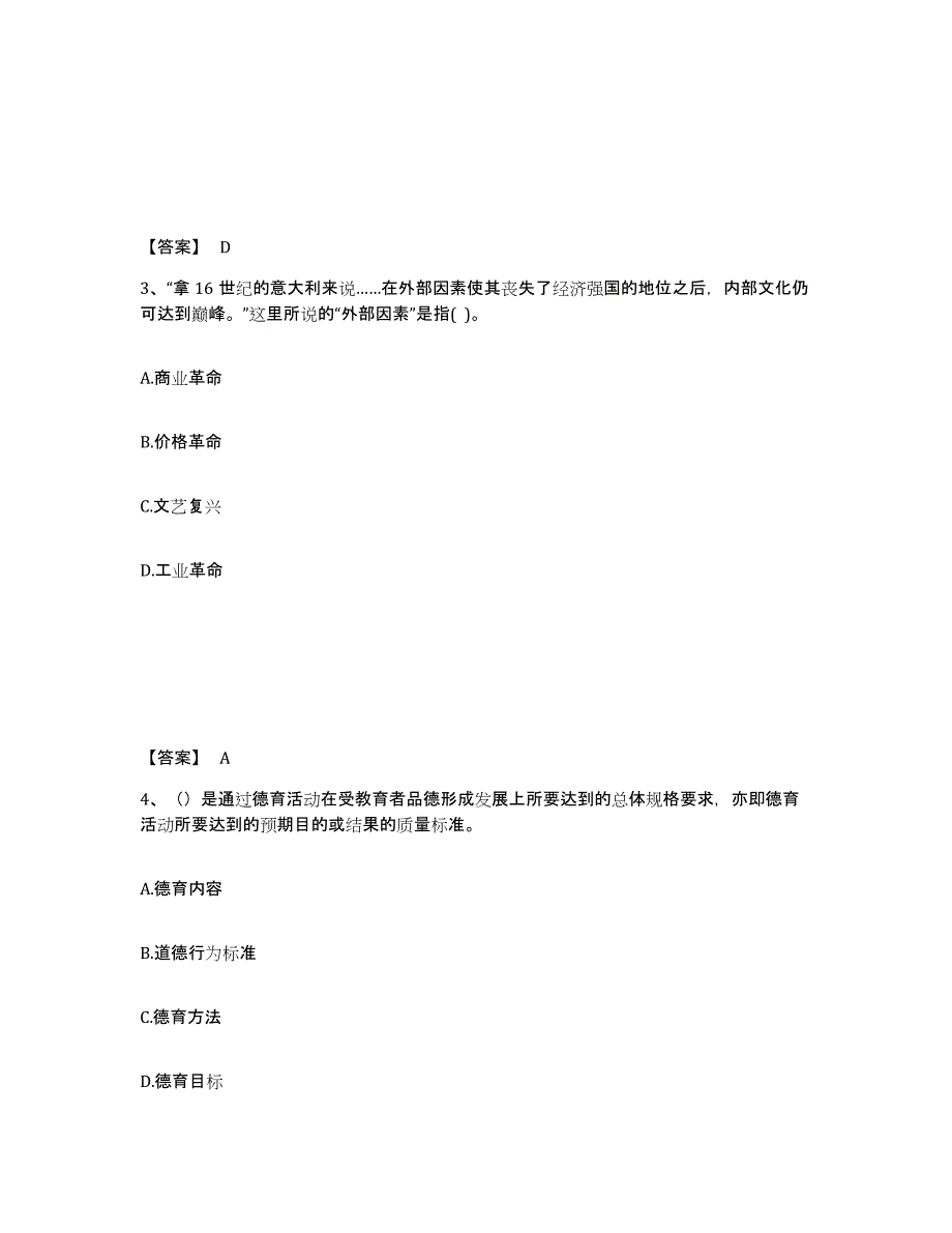 备考2025陕西省汉中市镇巴县中学教师公开招聘通关试题库(有答案)_第2页